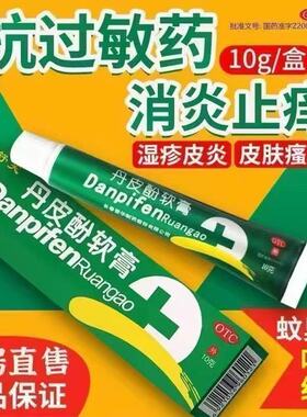 药店直发正品舒笑丹皮酚软膏抗过敏消炎止痒皮炎湿疹蚊虫叮咬10g
