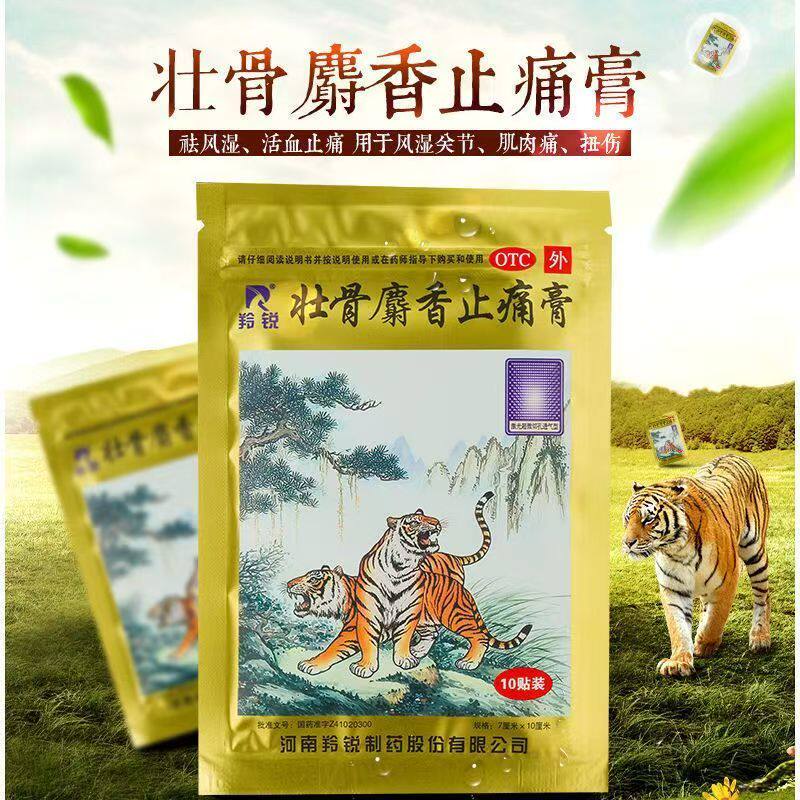 肌肉关节风湿痛 扭伤活血 祛风湿止痛贴羚锐壮骨麝香止痛膏10贴D