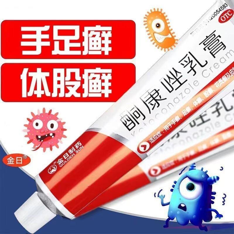 皮肤癣手癣脱皮 体股癣瘙痒 念珠菌抗真菌 金日酮康唑乳膏25g
