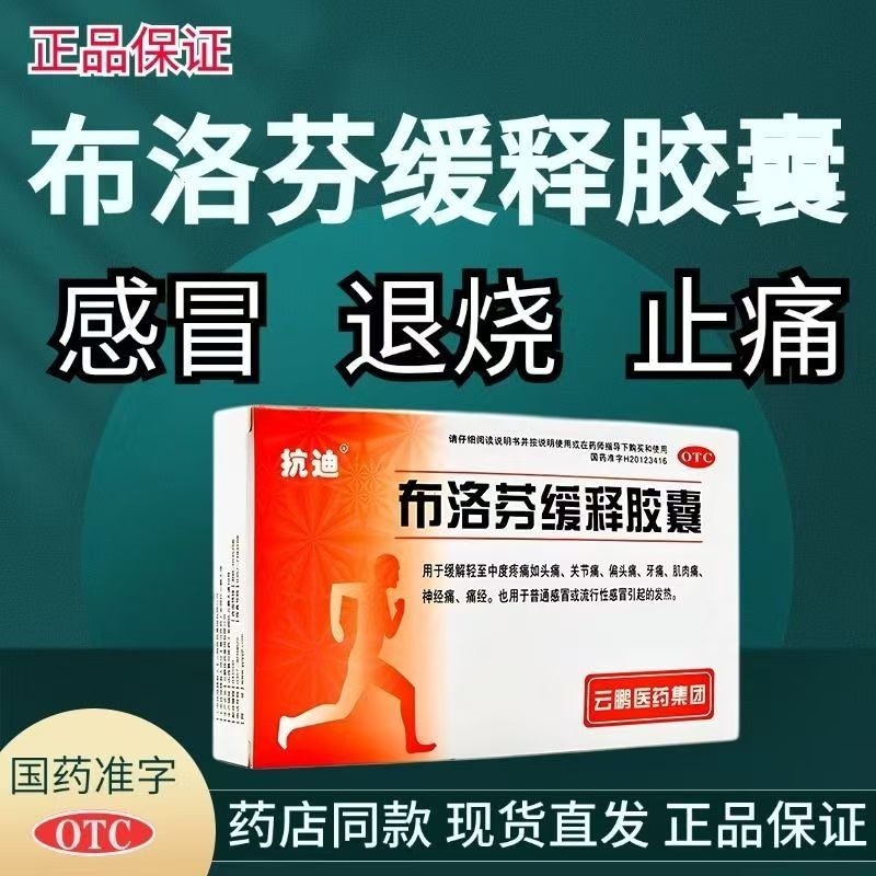 发烧头疼牙疼 关节痛偏头痛痛经 肌肉痛 抗迪布洛芬缓释胶囊22粒