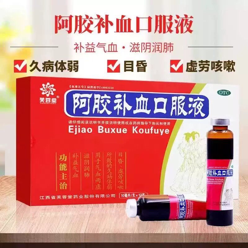 久病体弱 气血两虚 补益气血滋阴润肺 芙蓉堂阿胶补血口服液12支