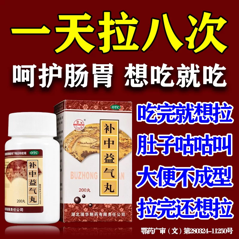 升阳举陷脾胃虚弱体倦乏力便溏久泻肛门下坠 梁湖补中益气丸200丸