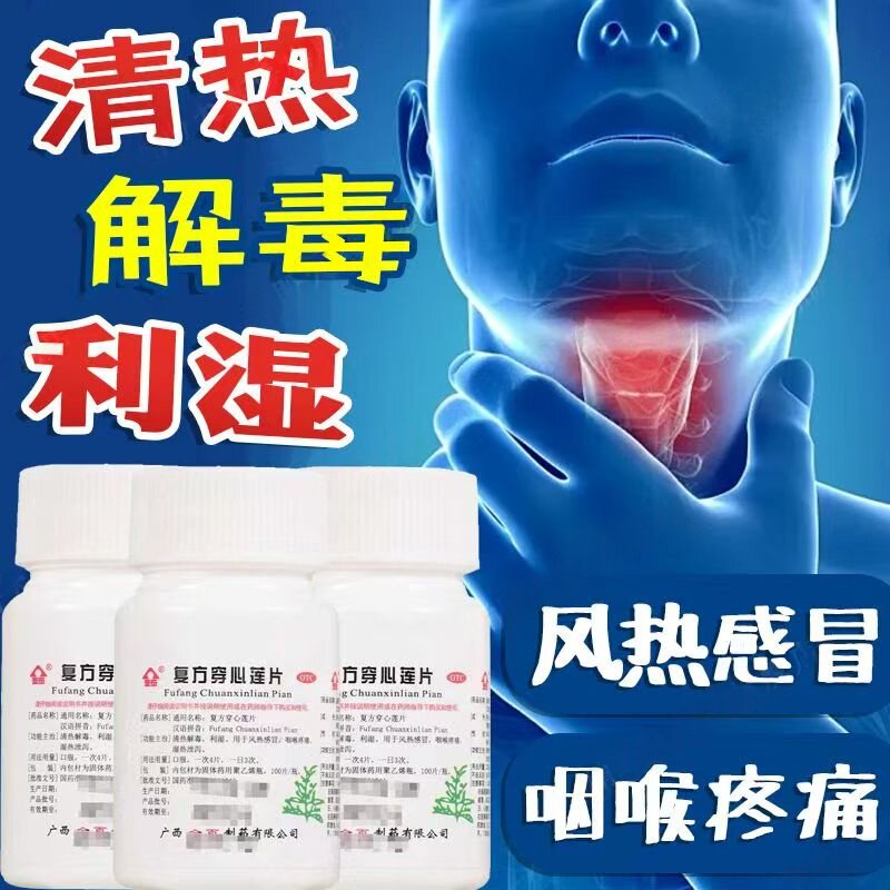 利湿 风热感冒喉咙痛 嗓子疼拉肚子湿热泻 金页复方穿心莲片100片