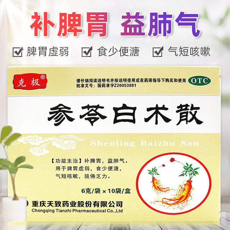 【克极】参苓白术散6g*10袋/盒