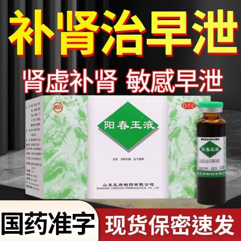孔府阳春玉液10ml*9支/盒调理肾气不足 缓解疲劳 增强耐力
