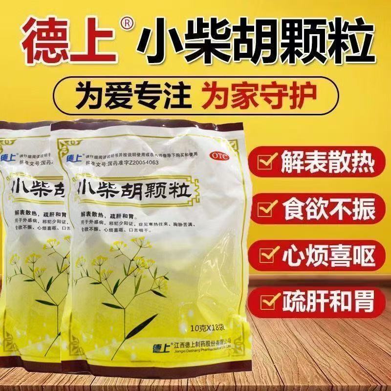 解表散热疏肝和胃食欲不振口苦咽干心烦德上小柴胡颗粒18袋【包邮