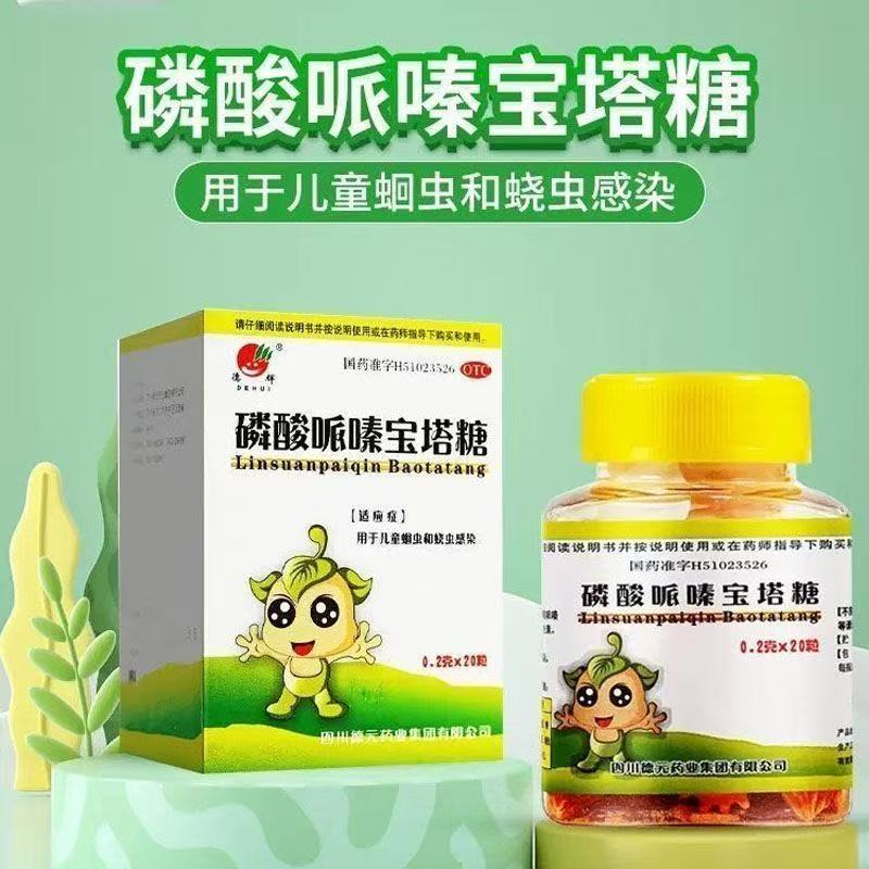 德辉成人0.29QF用于打虫药通便磷酸哌嗪宝塔糖儿童蛔虫感染