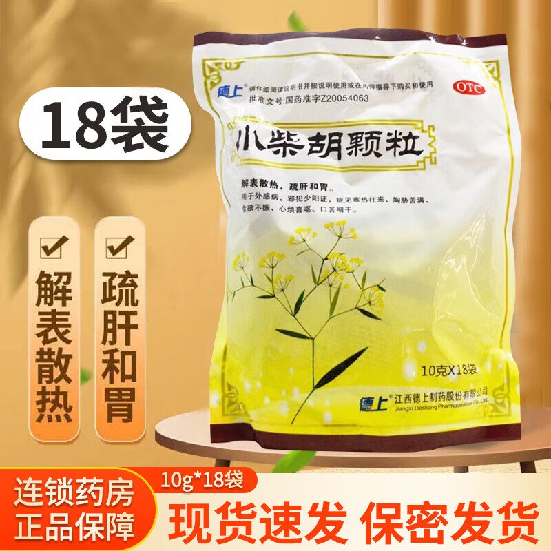 解表散热疏肝外感病寒热往来胸胁苦满食欲不振德上小柴胡颗粒18袋
