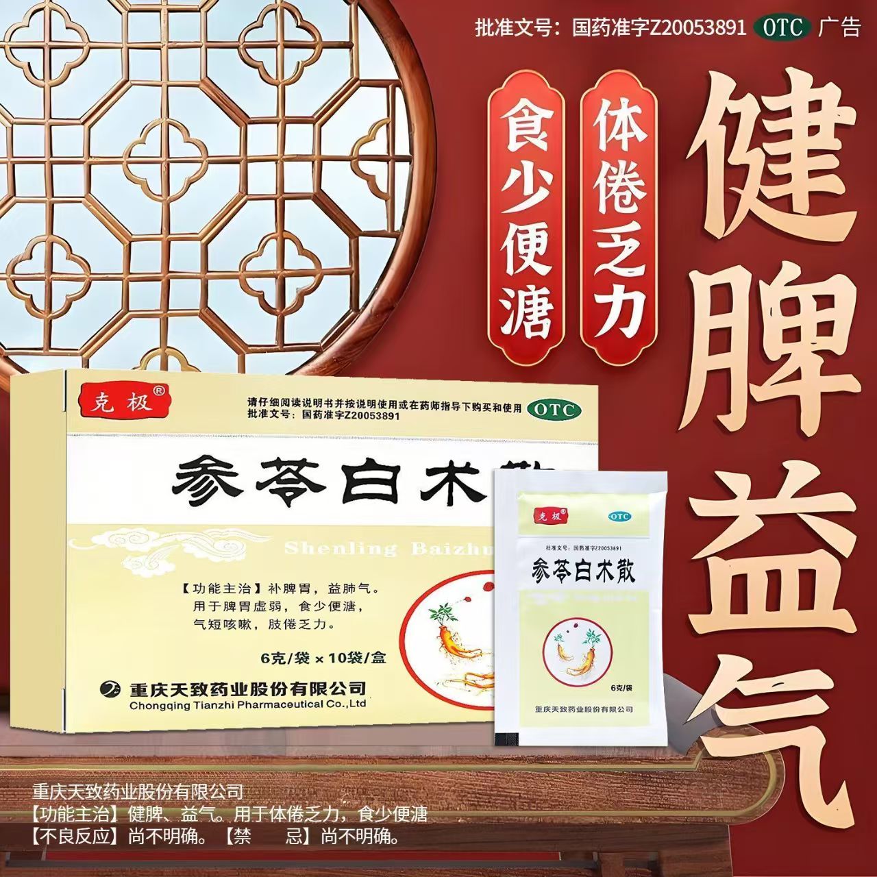 没胃口大便稀 脾虚气短咳嗽 浑身乏力补脾益肺克极参苓白术散10袋