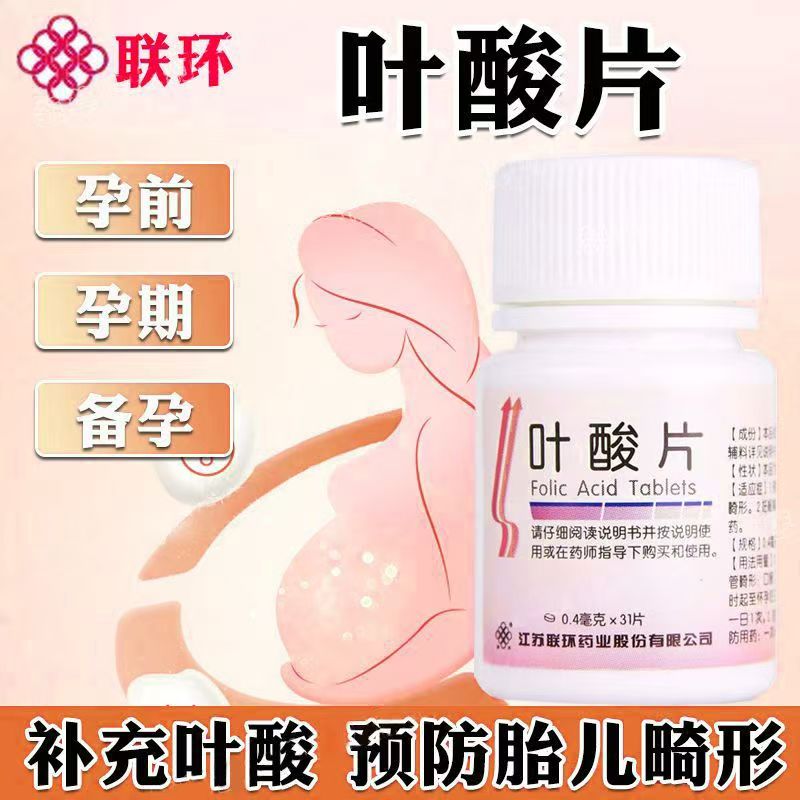 胎儿先天性神经管畸形 妊娠期哺乳期妇女预防用药 联环叶酸片31片