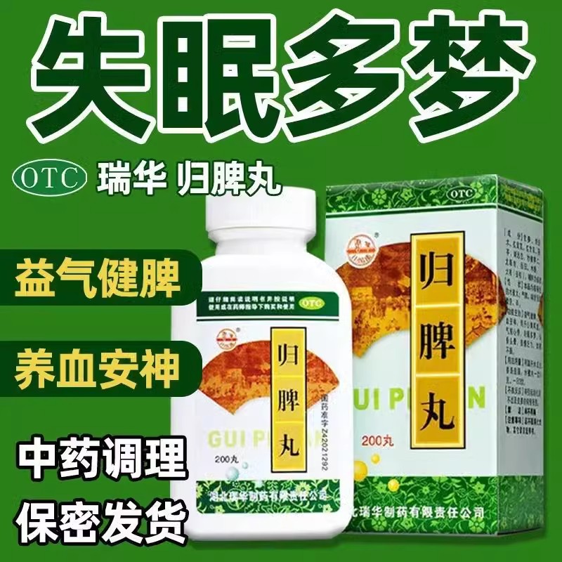 养血安神心脾两虚心慌气短 睡不好失眠头晕没劲 瑞华归脾丸200丸