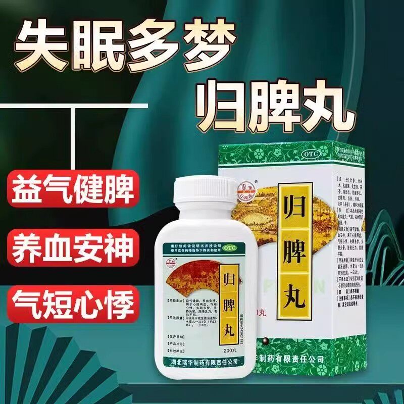 心脾两虚气短失眠头晕乏力食欲不振养血安神 瑞华归脾丸200丸