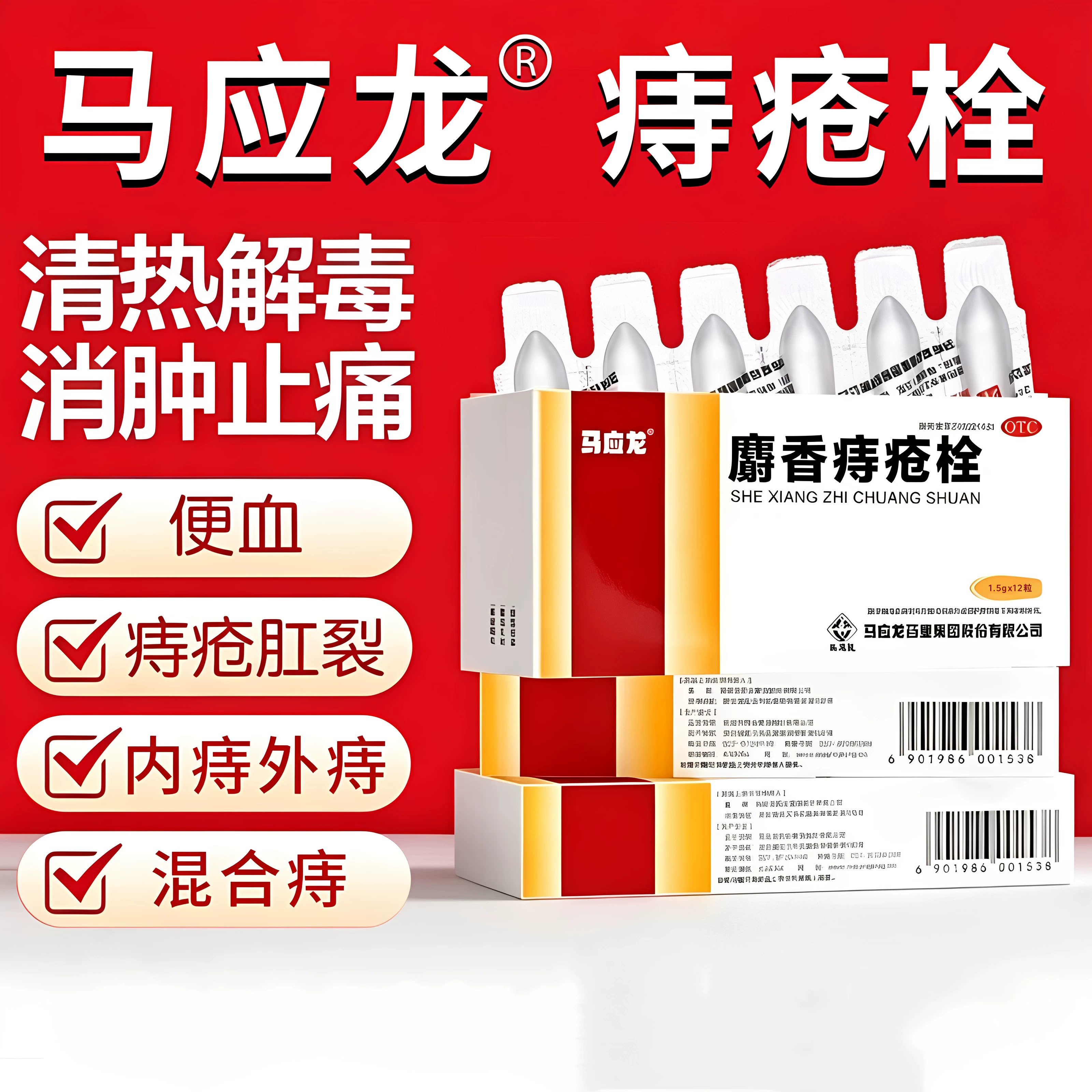 痔疮便血肛门痛 大肠热盛肿痛 止血消炎 马应龙麝香痔疮栓12粒