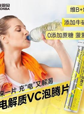 成人维生素C泡腾泡片固体运动饮料康恩贝电解质泡腾片VCVB