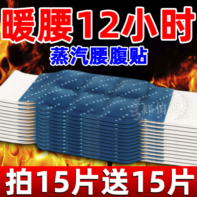 艾草暖腰贴热敷护腰自发热大姨妈贴驱寒宫暖散寒暖宫腰带暖腹宝