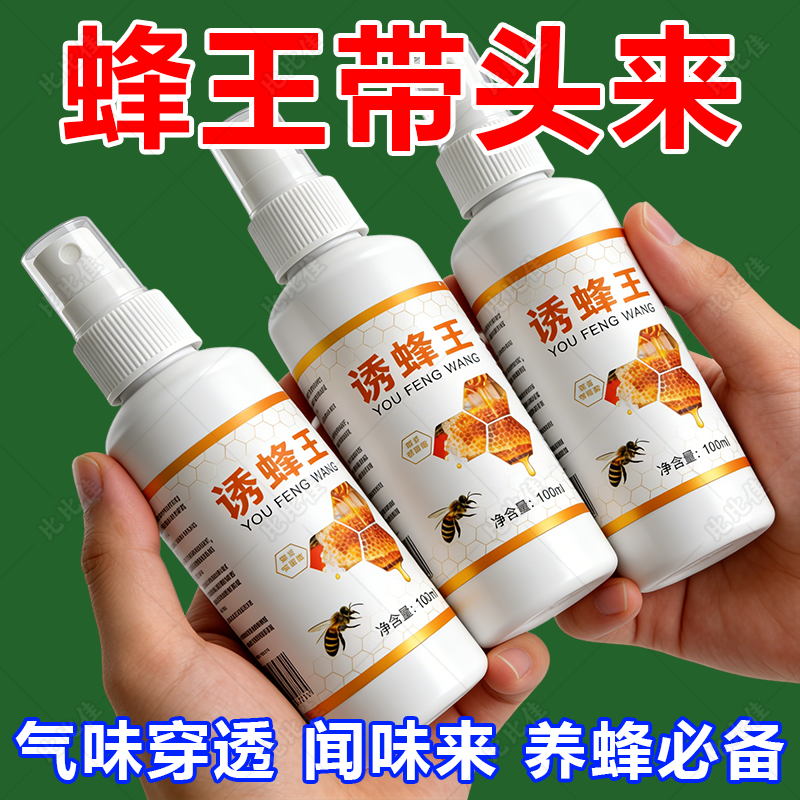 蜜蜂诱蜂水招蜂水野外诱捕蜜蜂土蜂蜡诱蜂膏引蜂器诱蜂液分蜂王,畜牧/养殖物资,收蜂袋/抓蜂笼,淘宝优惠券,粉丝福利购,淘宝优惠卷