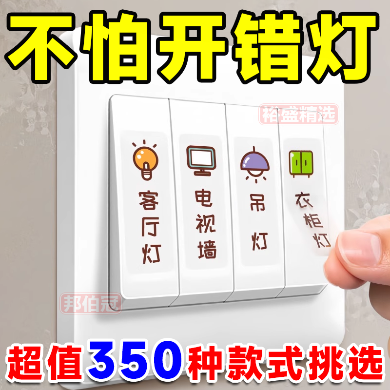 夜光开关标识贴多款可选插座装饰