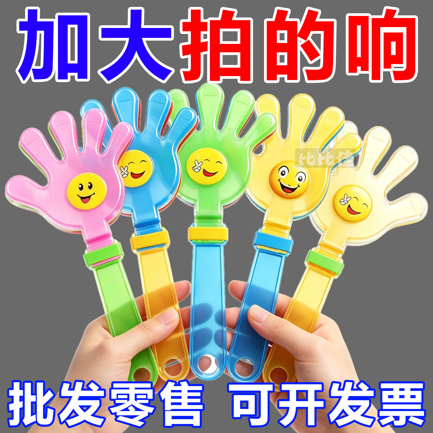 28cm大号拍手器小手拍玩具巴掌拍拍手塑料手掌发光拍手拍掌鼓掌拍