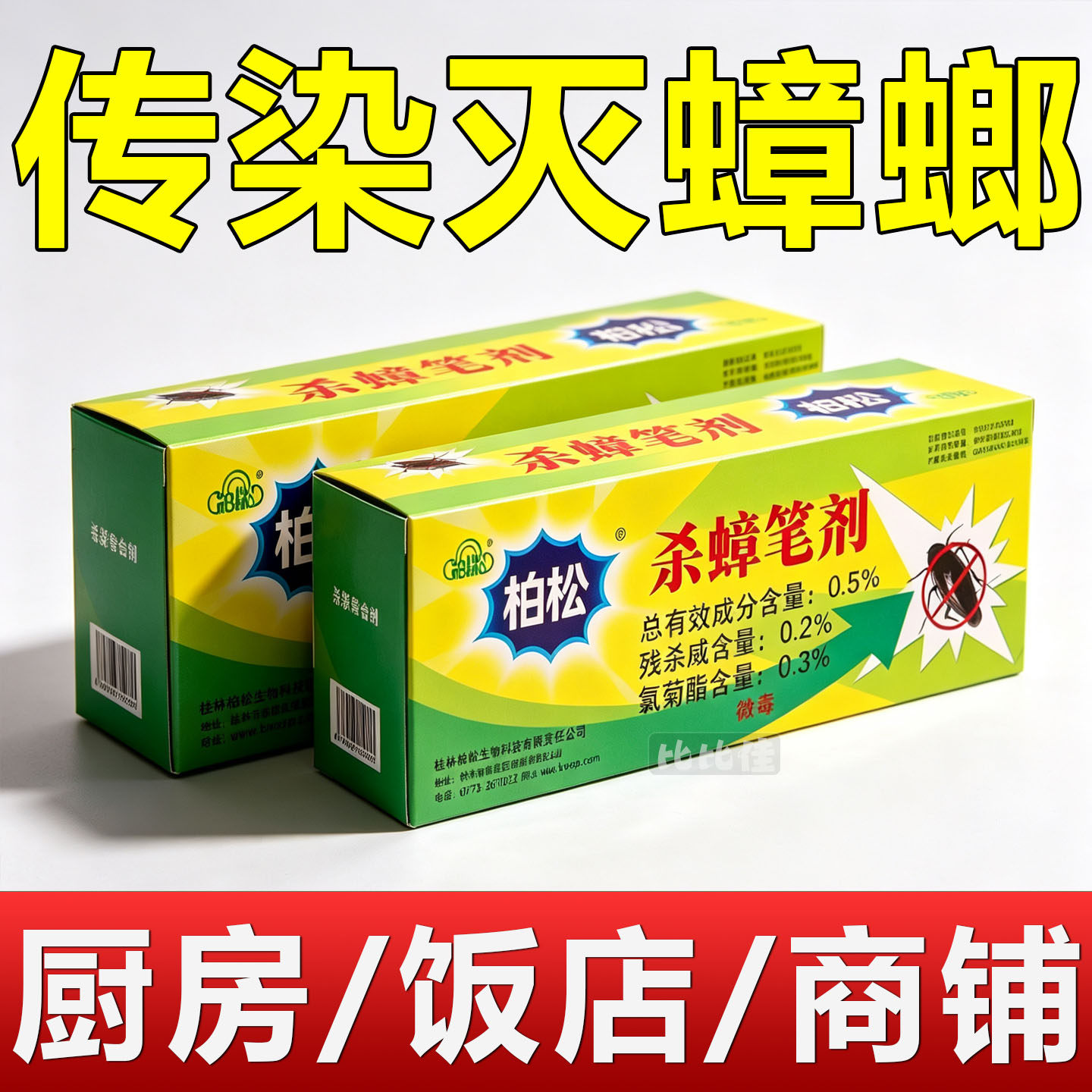 强效灭蟑螂药粉笔杀蚂蚁除跳蚤家用厨房用药笔杀蟑笔剂除小强虱子