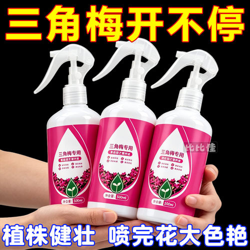 三角梅开花专用营养液肥促花爆花骨粉复合肥料养花枝繁叶茂促开花