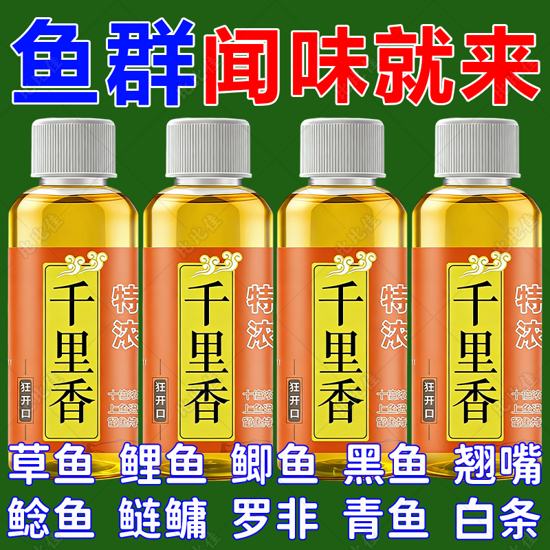 高浓度果酸千里香小药钓鱼诱鱼剂野钓鲤鱼鲫鱼专用开口剂饵料鱼饵,户外/登山/野营/旅行用品,鱼饵添加剂,淘宝优惠券,粉丝福利购,淘宝优惠卷