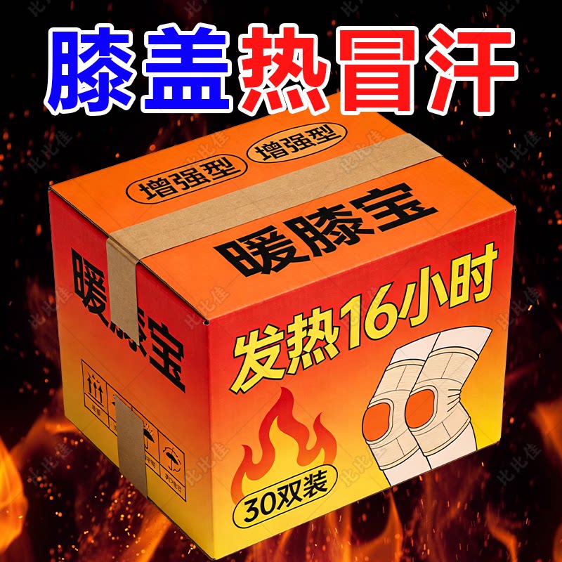 护膝艾草蒸汽暖膝贴膝盖热敷贴自发热护膝贴冬天膝盖热敷发热敷包