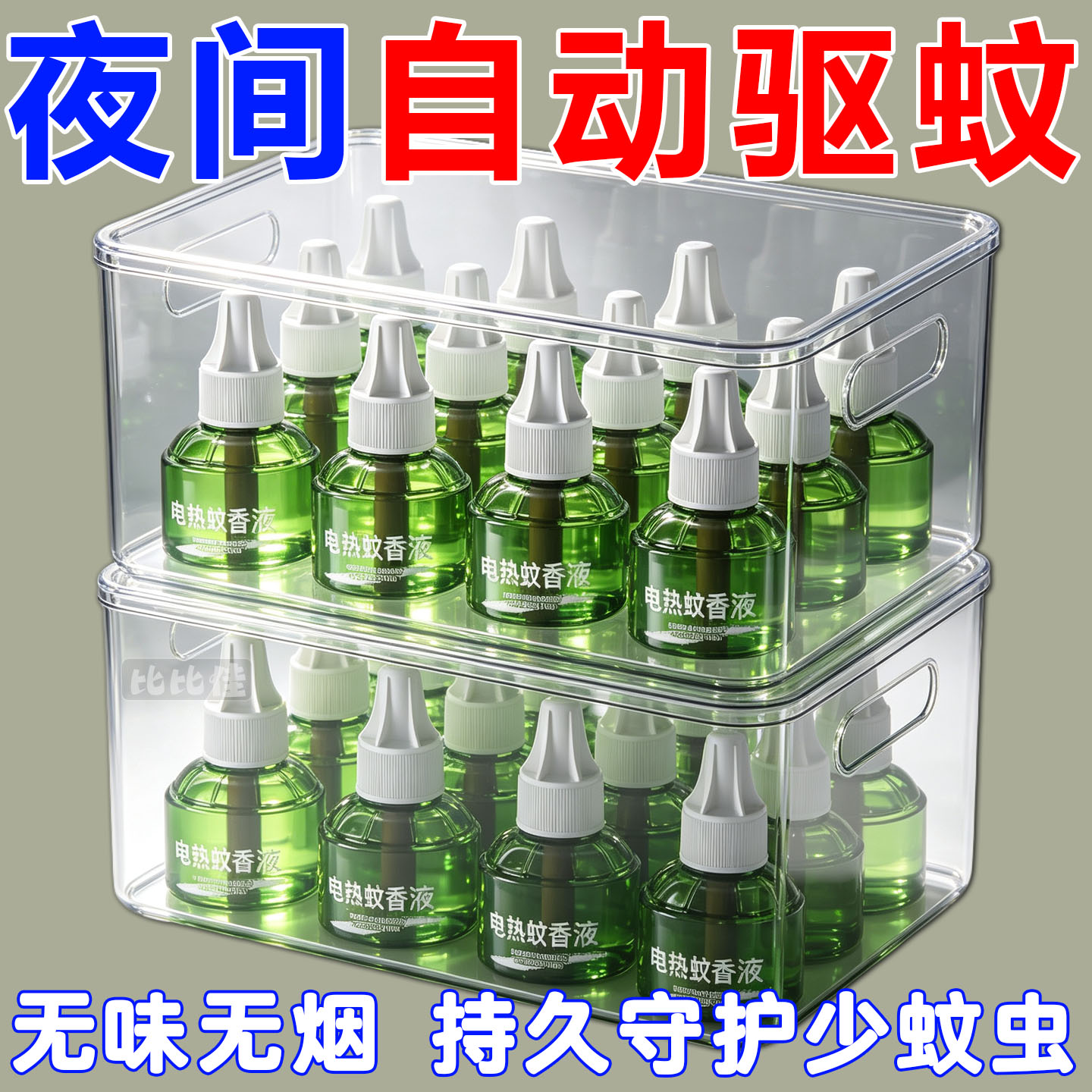 特惠电热蚊香液器补充驱蚊水灭蚊家用非无毒孕妇插电式无味非婴儿