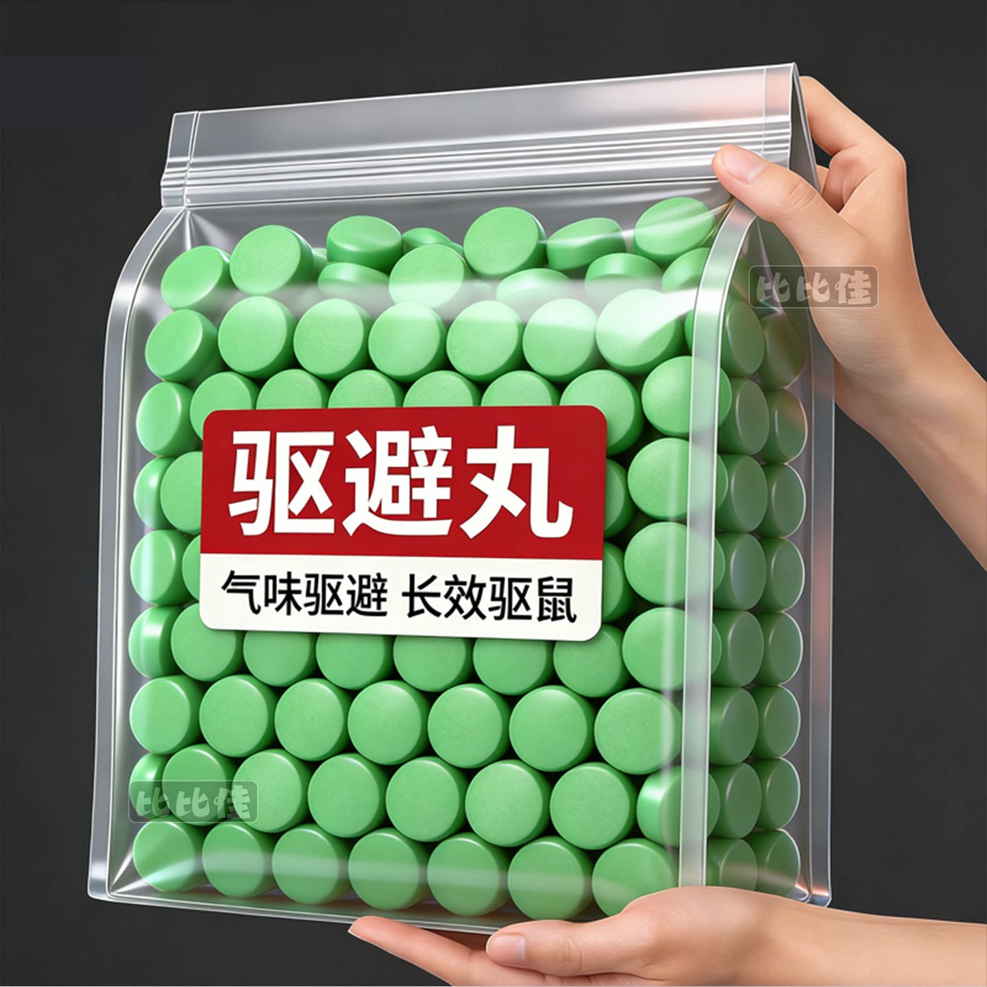 高效驱鼠强驱虫户外室内蟑螂虫鼠浓缩驱避丸防鼠神器全屋无老鼠