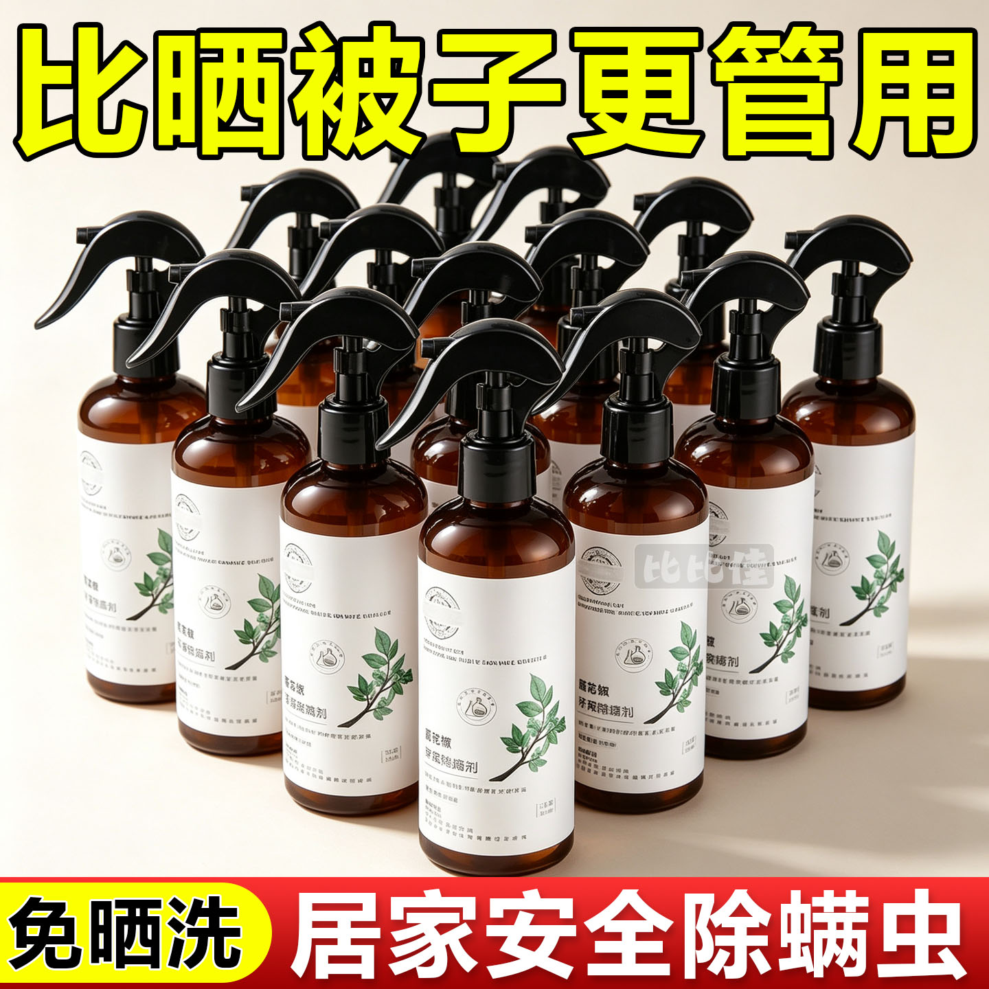 除螨喷雾床上用品免洗免晒宿舍杀菌喷雾剂青花椒环保除螨虫喷雾剂