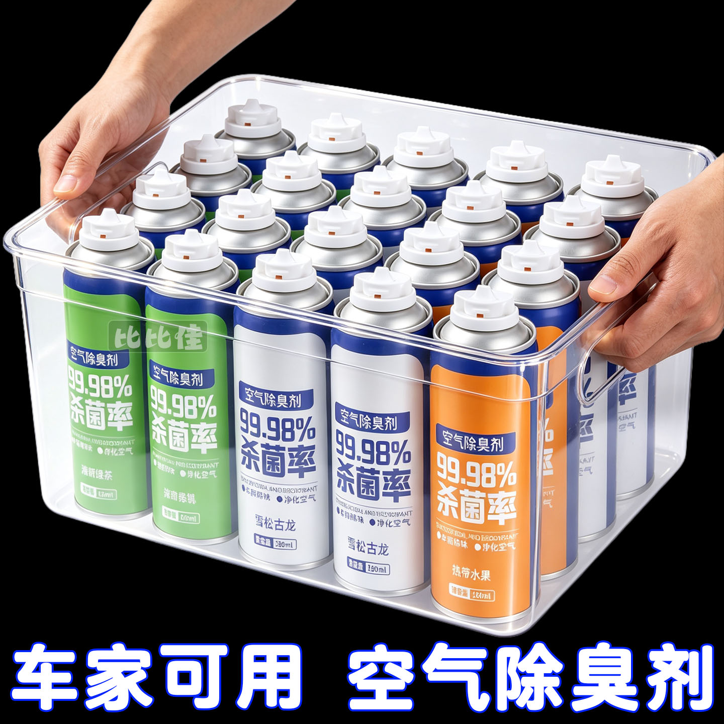 车内异味去除剂家用自喷型空气清新剂汽车空调杀菌除臭剂香薰喷雾