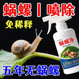 殺蝸牛專用蝸螺凈菜地一噴凈特效滅鼻涕蟲蛞蝓福壽螺專治蔬菜藥