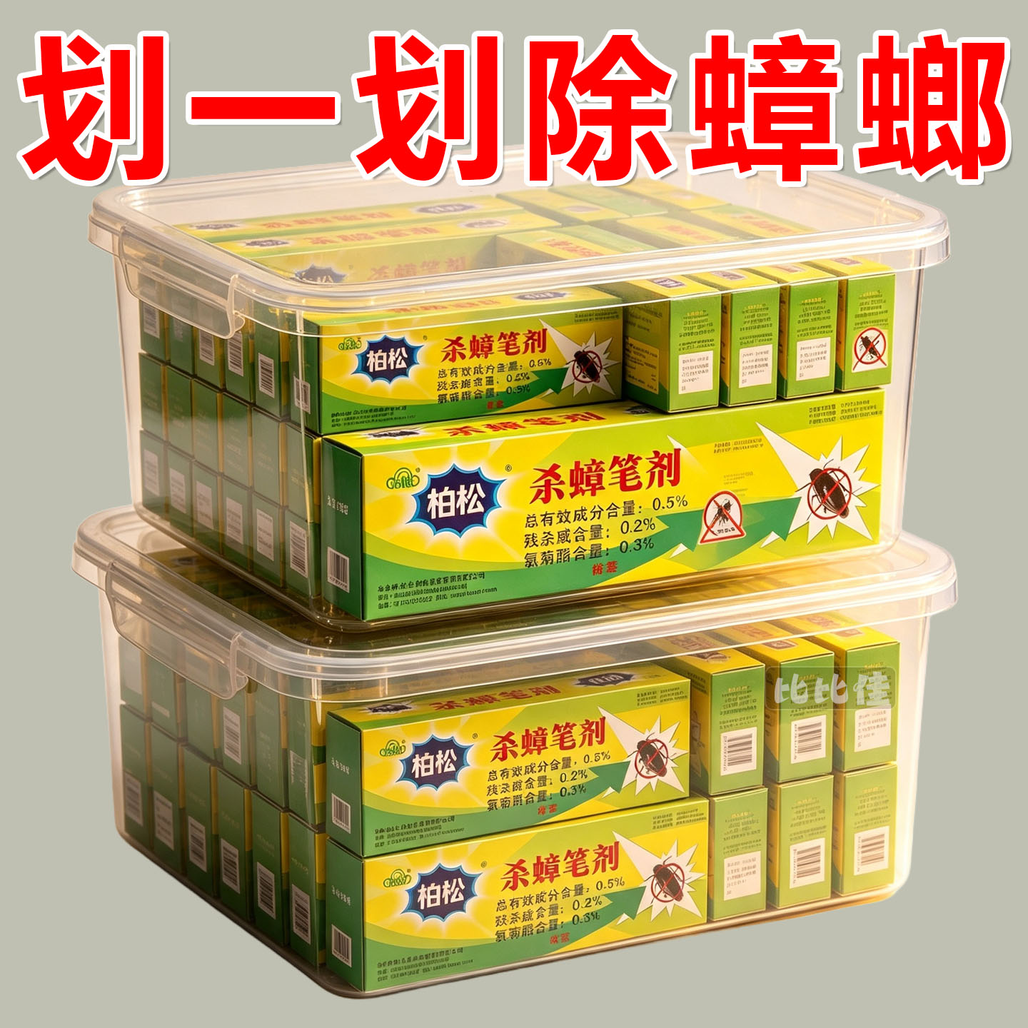 强效灭蟑螂药粉笔杀蚂蚁除跳蚤家用厨房用药笔杀蟑笔剂除小强虱子