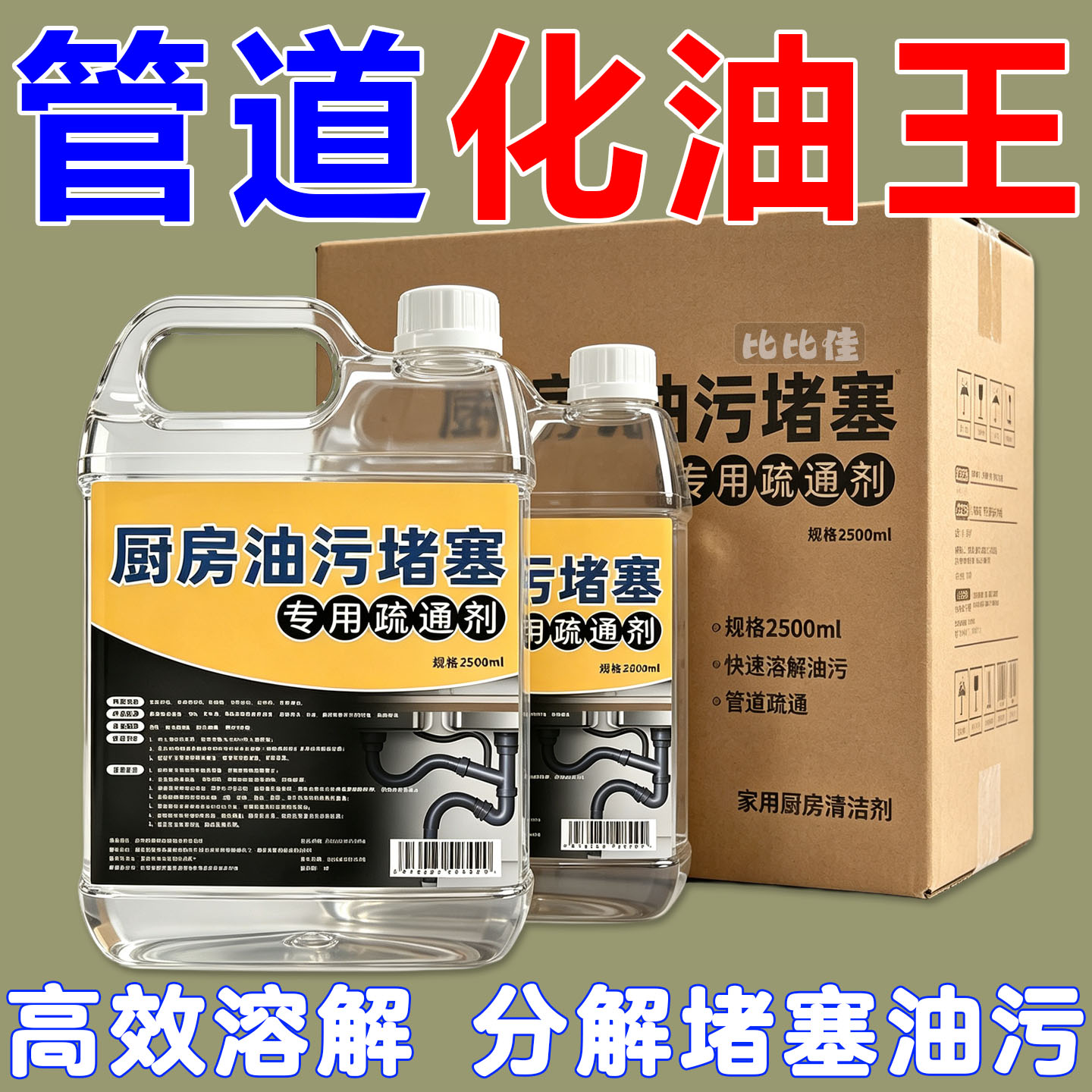厨房油污堵塞下水管道地漏免拆卸溶解油污除残渣去异味管道疏通器
