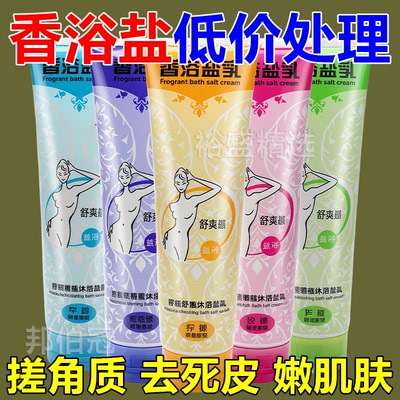 5味*400g除螨沐浴盐海盐泡澡全身磨砂牛奶沐浴露改善鸡皮去角质女