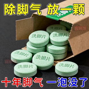 强效洗脚片除臭去除脚气水泡香港脚祛臭脚止痒杀菌灵烂脚脱皮专用