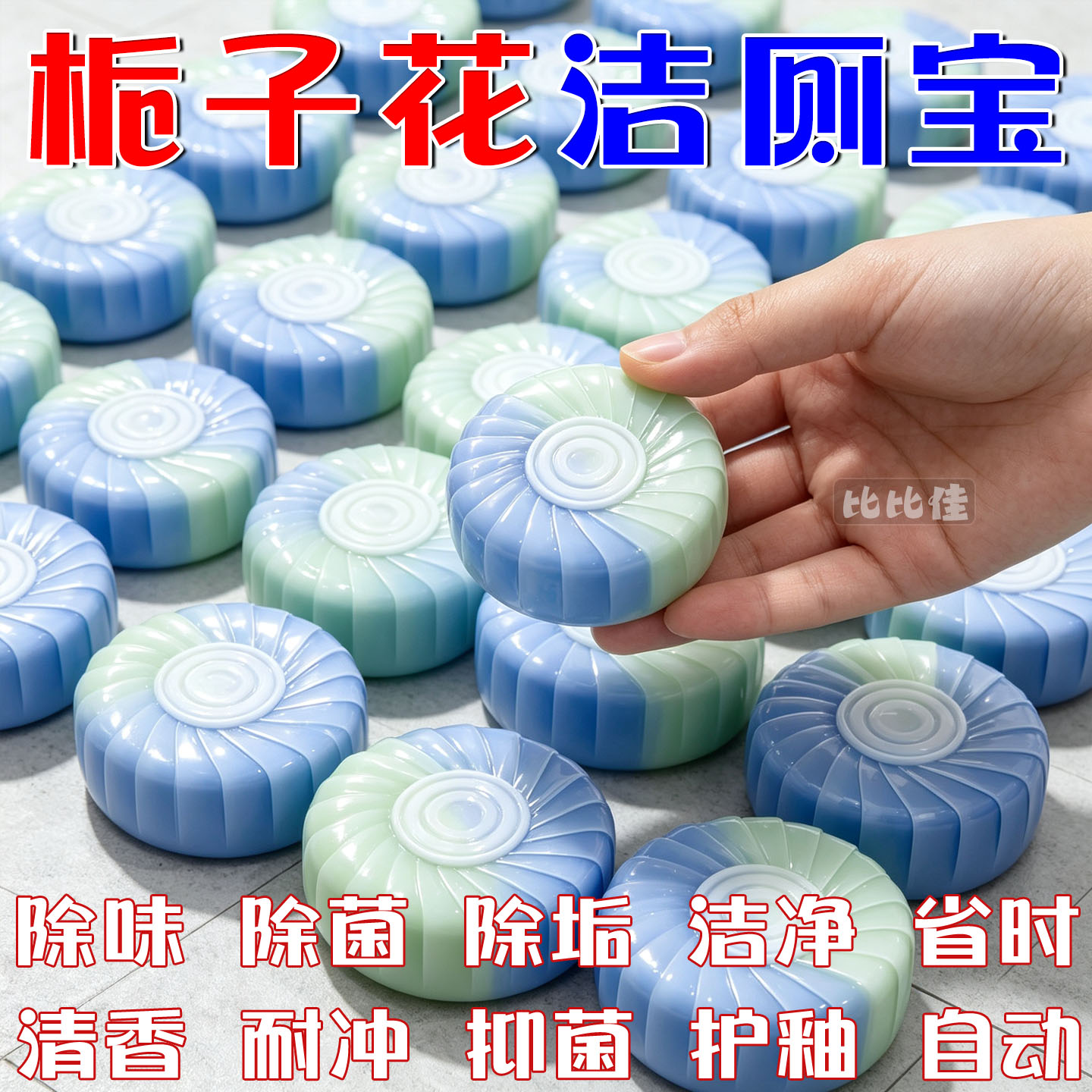 栀子花香厕所卫生间马桶洁厕宝洁厕灵蓝泡泡清洁剂除臭去异味留香