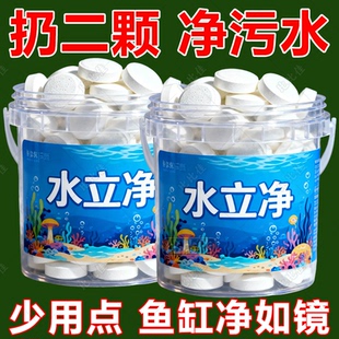 鱼缸水立清片澄清澈净水剂净化水质除臭去腥去绿去黄硝化细菌净水