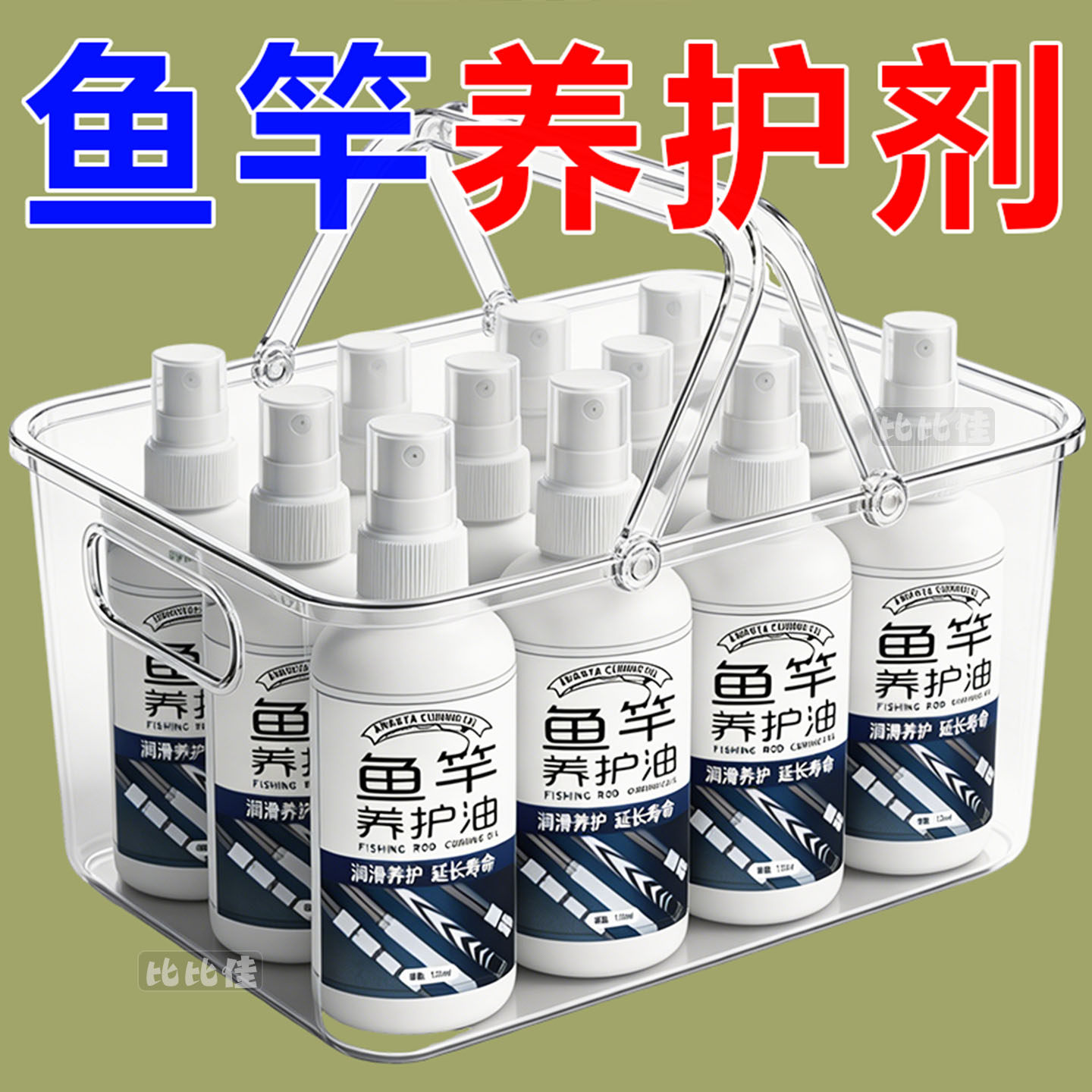 鱼竿保养油护竿油鱼竿钓鱼专用保养护杆蜡保护油套装渔具用品大全