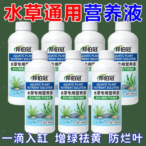 水草液肥鱼缸水草营养液不伤鱼鱼缸植物水草专用肥综合基肥水草泥