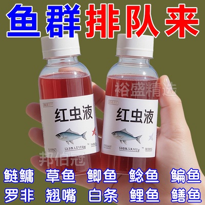 野钓浓缩红虫液浓腥开口诱鱼剂