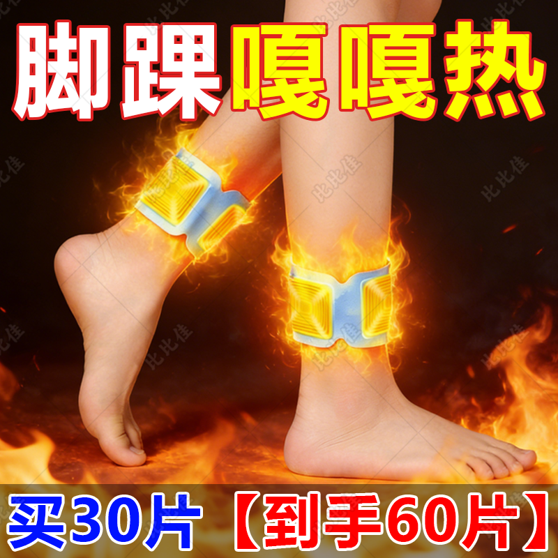 蒸汽脚踝热敷贴艾炙三阴交艾灸贴保暖脚贴暖贴艾草足贴自发热神器