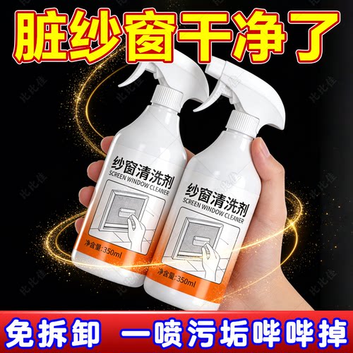 纱窗清洁泡泡慕斯免拆洗神器家用洗纱窗金刚网去污渍擦玻璃清洗剂