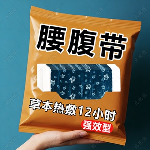 艾草暖腰贴腰部热敷自发热暖贴温灸贴暖宫暖肚子神器腹部保暖腰腹