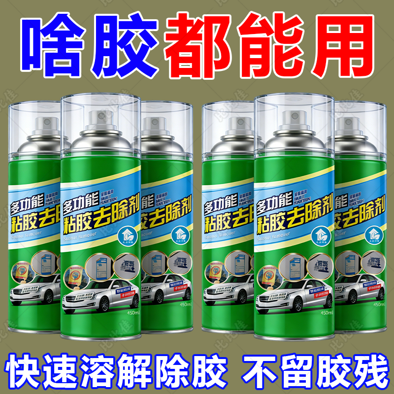 强力除胶剂家用溶解去胶带粘痕汽车专用万能玻璃不干胶清除不伤漆,洗护清洁剂/卫生巾/纸/香薰,除胶湿巾,淘宝优惠券,粉丝福利购,淘宝优惠卷