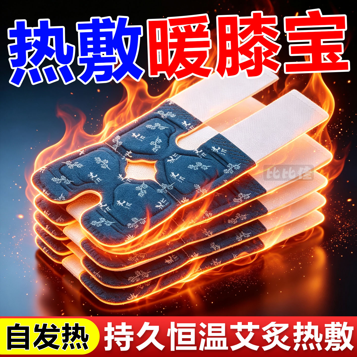 艾草热敷贴护膝女士关节保暖发热贴自发热神器生姜暖膝盖贴护膝宝