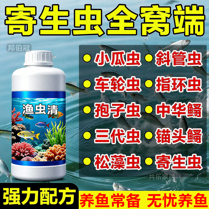 渔虫清水产养殖杀小瓜虫白点病鱼塘虫病虫药淡水鱼水产观赏鱼专用
