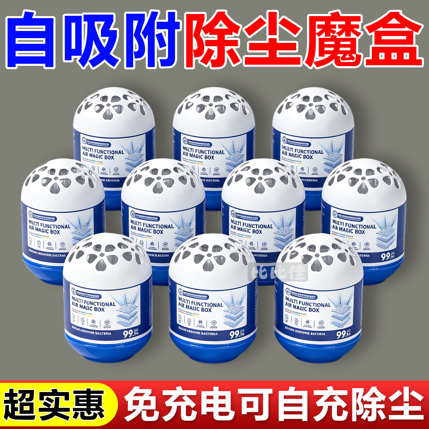 除吸尘魔盒超强吸力全自动清除粉尘神器家用强劲吸附净化空气