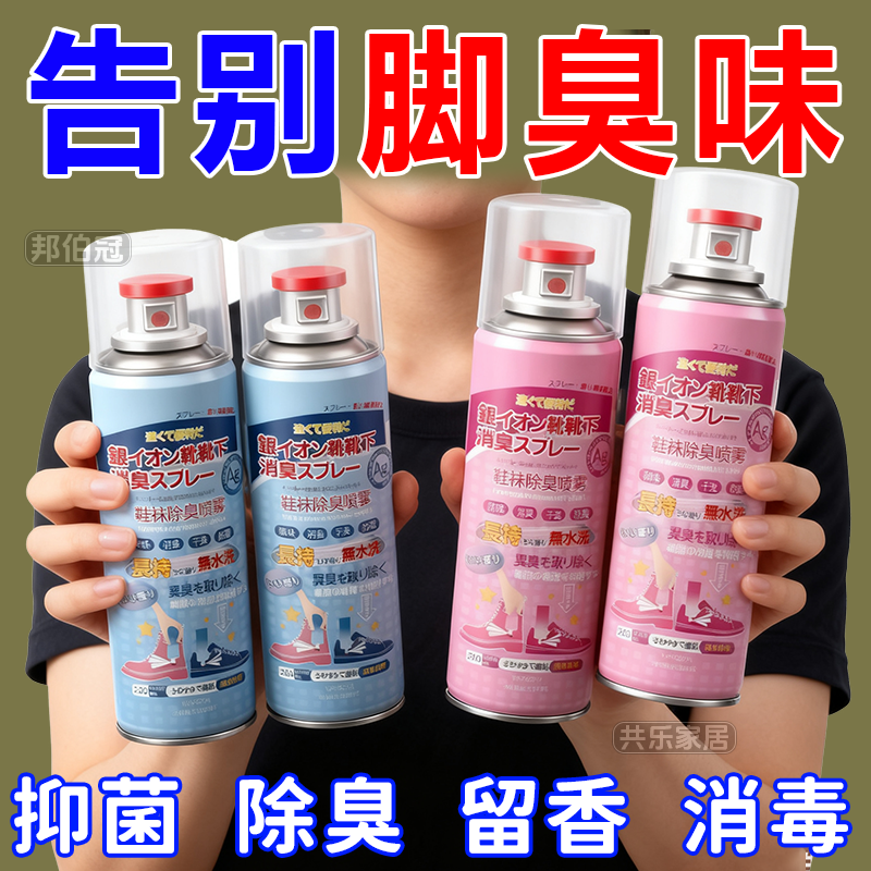 鞋袜除臭喷雾防去鞋臭神器除味防鞋袜除臭剂