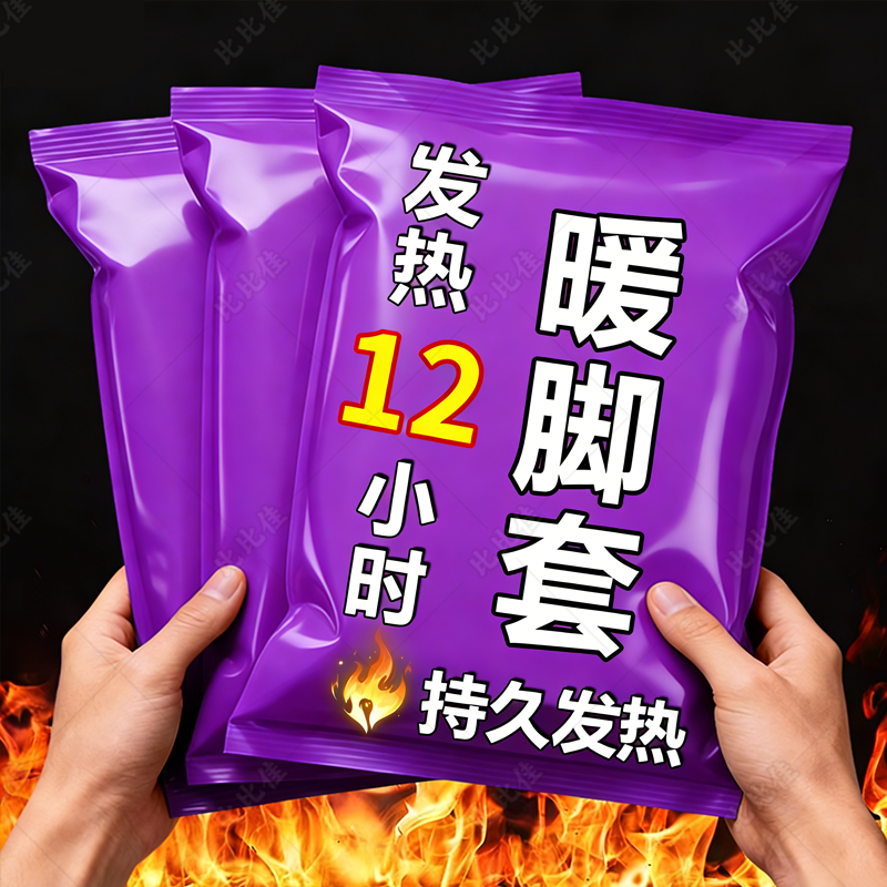 艾草暖足贴女脚底可行走自发热鞋垫24小时旗舰店暖脚套神器暖脚宝