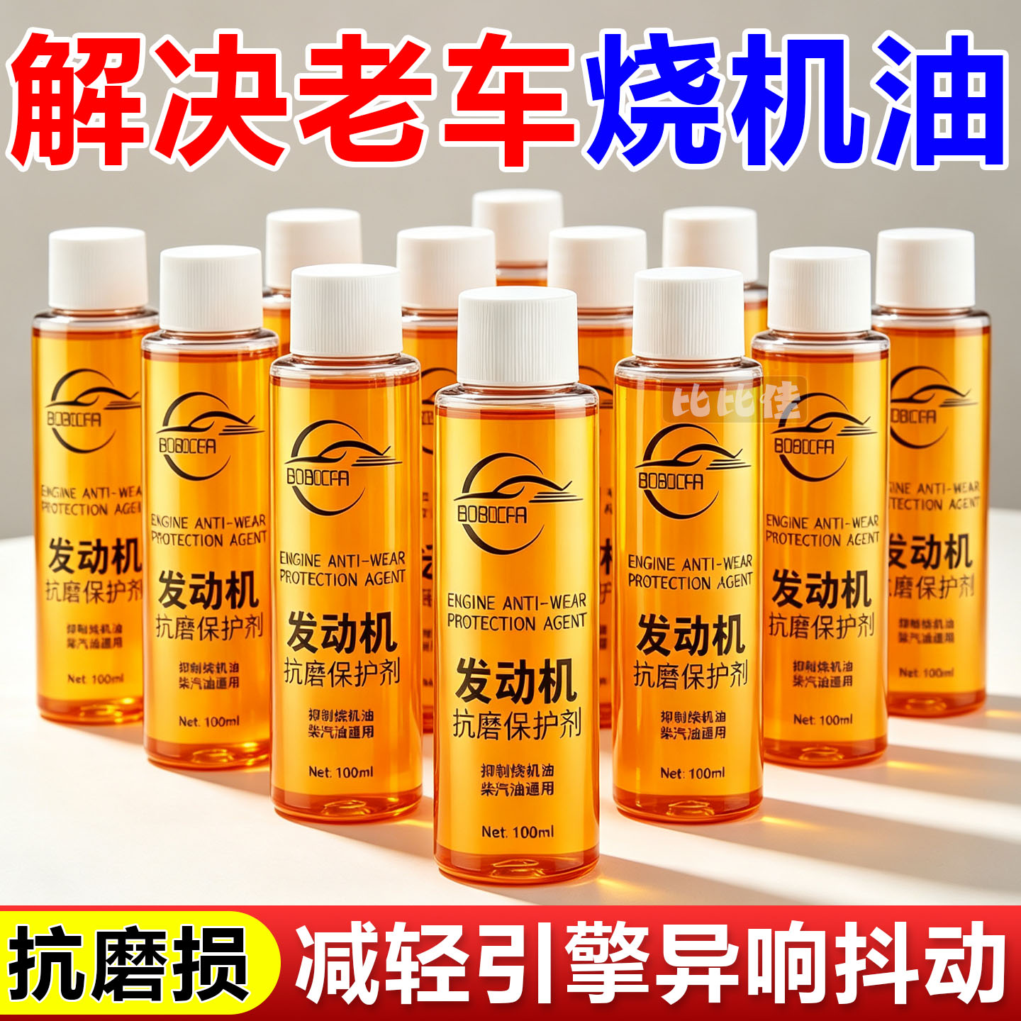 摩托车抗磨剂修复发动机噪音治烧抖动精冒蓝烟机油清积添加剂碳降